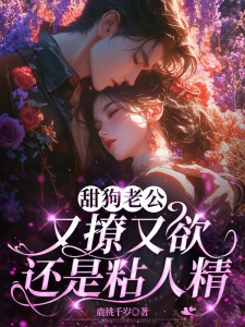 女主出现前,我和京圈太子领证了