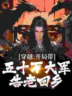 大婚假死私奔，妖潮入境你哭什么完整全文阅读 陆含锦陆玄歌小说结局无删节