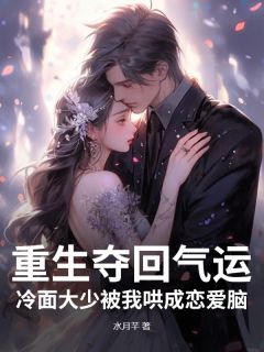温言谢松寒小说叫什么_上辈子温言被姐姐蛊惑小说