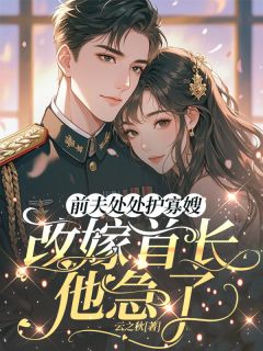 婚礼当天我觉醒,渣夫全家破防了