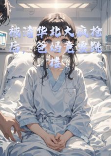 被清华北大疯抢后,爸妈竟要跳楼