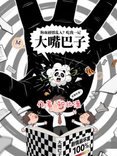 狗血剧情乱入？吃我一记大嘴巴子免费试读 梁烬生夏千雪温扶摇的小说在线阅读