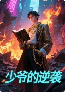 程默苏雨小说《少爷的逆袭》全文及大结局精彩试读