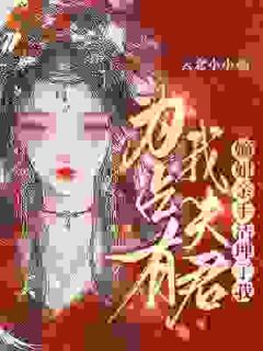 为占有我夫君,嫡姐亲手活埋了我