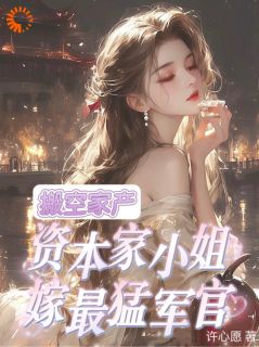 叶云舒顾言洲小说《年代逆袭：炮灰大小姐的甜蜜人生》全文及大结局精彩试读