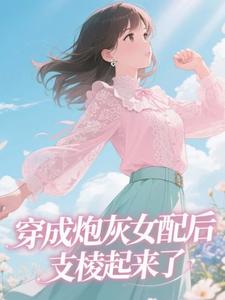 掏空婆家，炮灰寡妇去部队嫁军官江虞萧野小说精彩章节在线阅读