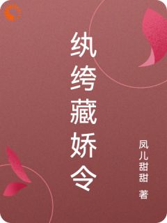 《纨绔藏娇令》小说完整版在线阅读（主角陆鸣玉段玄尘）