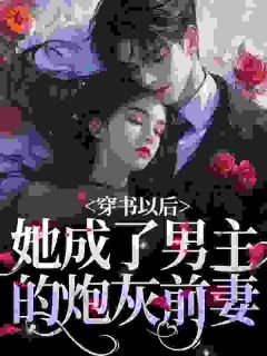 刚穿书就生子,未来大佬宠她无度