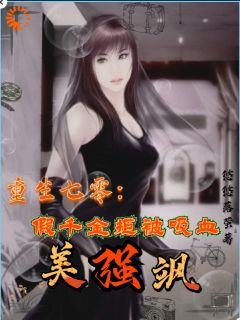 重生七零：假千金拒被吸血美强飒顾桦顾雪全本大结局阅读