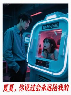 系统崩坏:反派BOSS竟是我竹马