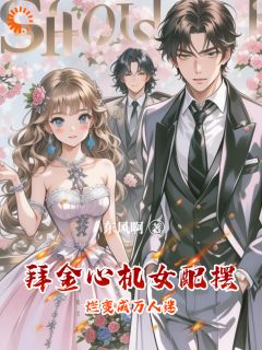 主角叫林薇顾延笙的小说是什么 拜金心机女配摆烂变成万人迷全文免费阅读
