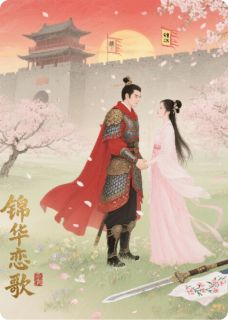 锦华王朝:情起御花园