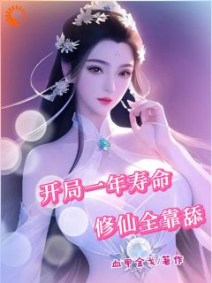 赠礼万倍返还，修仙界第一舔狗叶寒君梦璃目录_赠礼万倍返还，修仙界第一舔狗小说阅读