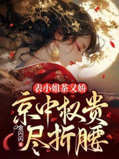 衬托相府嫡女沈玉瑶的炮灰by沈青梨萧玦完整版 沈青梨萧玦小说全集在线阅读