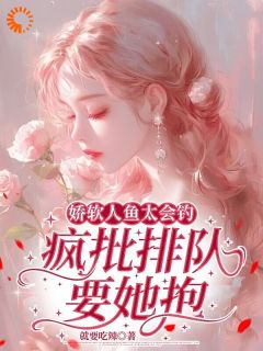 越绫裴商小说叫什么_穿越成鲛人女配，身陷雌竞修罗场小说