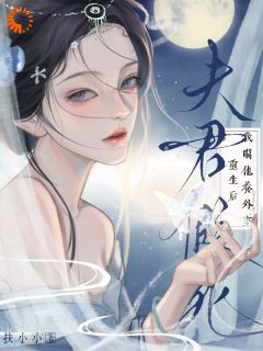 夫君假死?重生后我噶他养外室