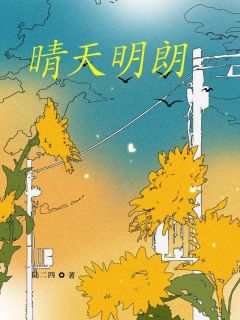 晴天明朗裴书直苏岁小说全文免费试读