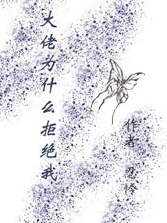 《大佬为什么拒绝我》姜羽瑶沈清越小说精彩内容在线阅读