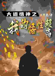 方闻石涛小说章节目录 《分手后，我梦见那颗跨越亿年的神珠》全文阅读