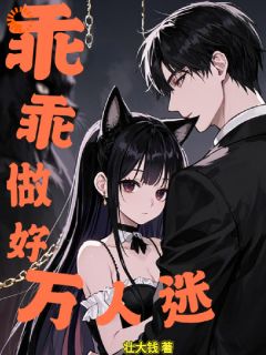 京念安温酌小说章节目录 乖乖做好万人迷全文阅读