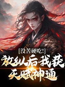 十七年前加入合欢宗完整小说目录在线阅读 (王建强陈娇娇) 大结局无弹窗