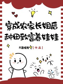 《穿成农家长姐后，种田致富养娃娃》最新章节 穿成农家长姐后，种田致富养娃娃宋今昭宋大宋启明全文阅读