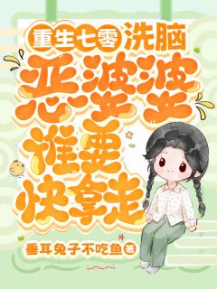 重生七零，洗脑恶婆婆谁要快拿走完整版 姜瑶栀许宸烨全章节阅读