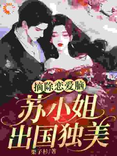 甩掉渣男后,我爆红艺术圈