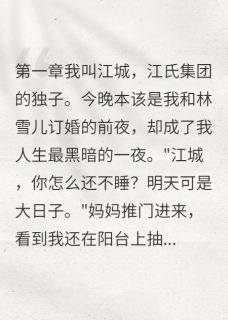 婚礼现场,我成了罪人
