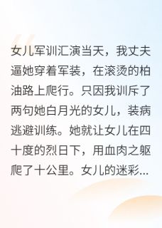 《女儿截肢当天，神医妈妈杀疯了》顾夜寒星晚林诗雅小说全文免费试读