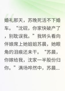 新娘不下车,我转脸娶了她姐姐