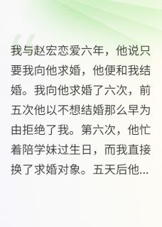 男友刷到我订婚的视频,急疯了
