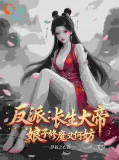 开局护下美娇妻,真命全练成养料