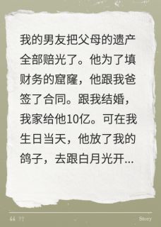 男友赔光遗产后，我抽了盲盒老公明铭刘倩小说精彩章节在线阅读