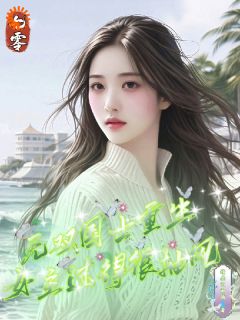 《七零无双国士重生女主过得很抽风》姜婉悦沈奕帆小说全文免费试读