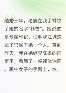 什么？老婆和继兄有一腿小说完整版在线阅读（主角林雪江城苏雅）