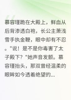 质子逃婚后,长公主哭红了眼