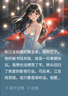 结婚第五年,我失忆了