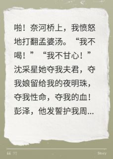 不饮孟婆汤,不忘前世仇