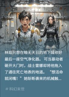 地表之下,我们死战