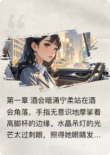 总裁扮司机：娇妻别想逃