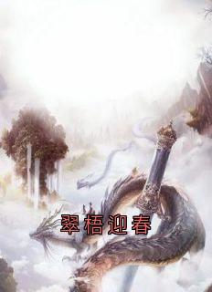 翠梧迎春