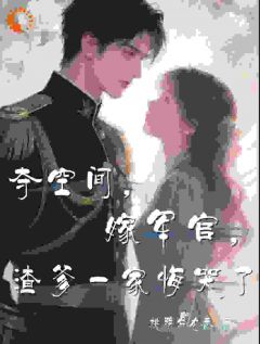 算计我?这一世你们真完了