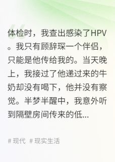 留下丈夫病理报告后,我转身离开