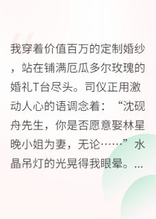 逃婚后,我成了娱乐圈顶流