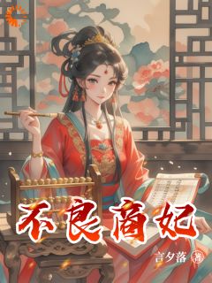 穿成商女第一天,系统让我撕软饭男