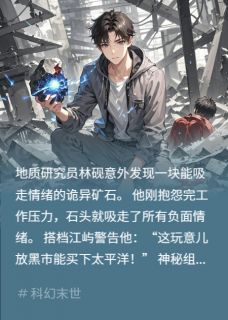 这破石头成精了?
