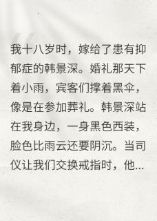 我治好了他的病,他却要离婚