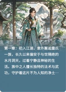 童战天雪恋:缘起缘灭,情刻骨