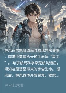 林风楚航小说叫什么_雨里有外星马甲！小说